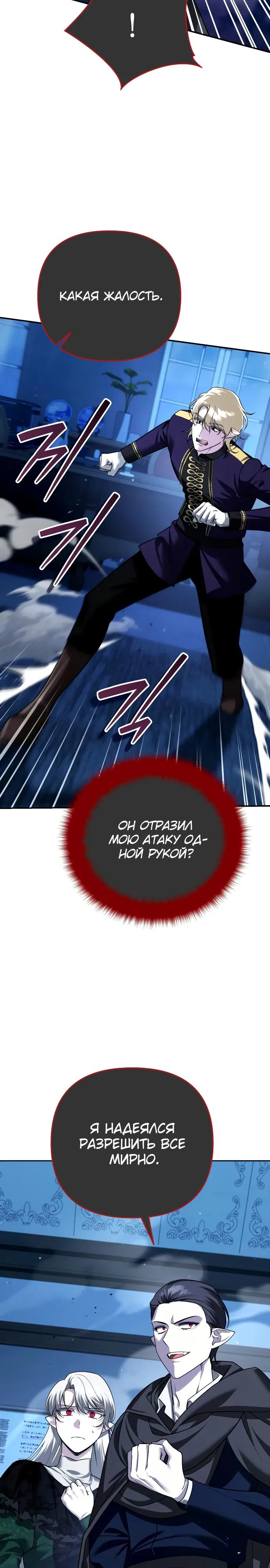 Манга Мои альтер-эго становятся сильнее - Глава 38 Страница 4