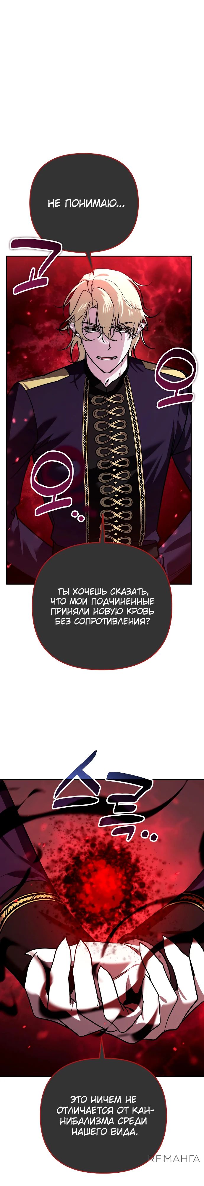 Манга Мои альтер-эго становятся сильнее - Глава 38 Страница 11