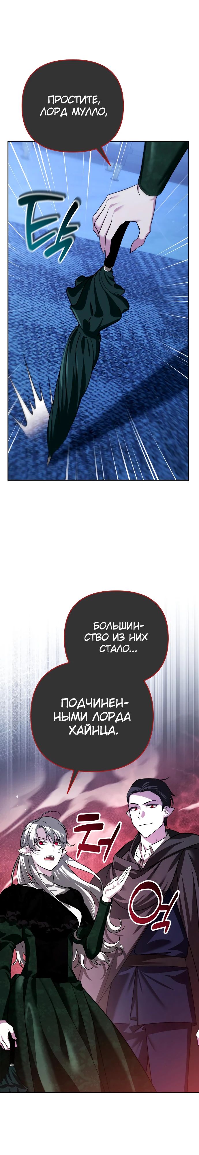 Манга Мои альтер-эго становятся сильнее - Глава 38 Страница 10