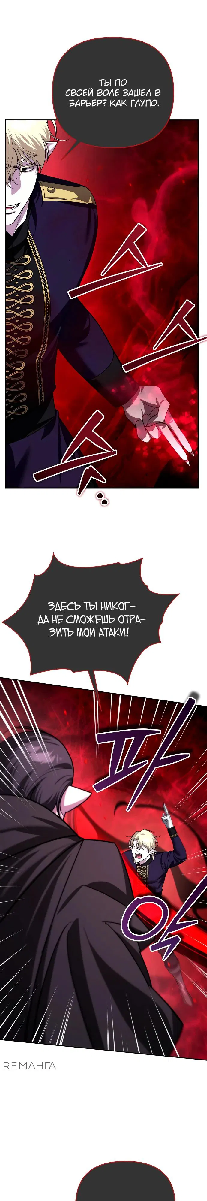 Манга Мои альтер-эго становятся сильнее - Глава 38 Страница 30