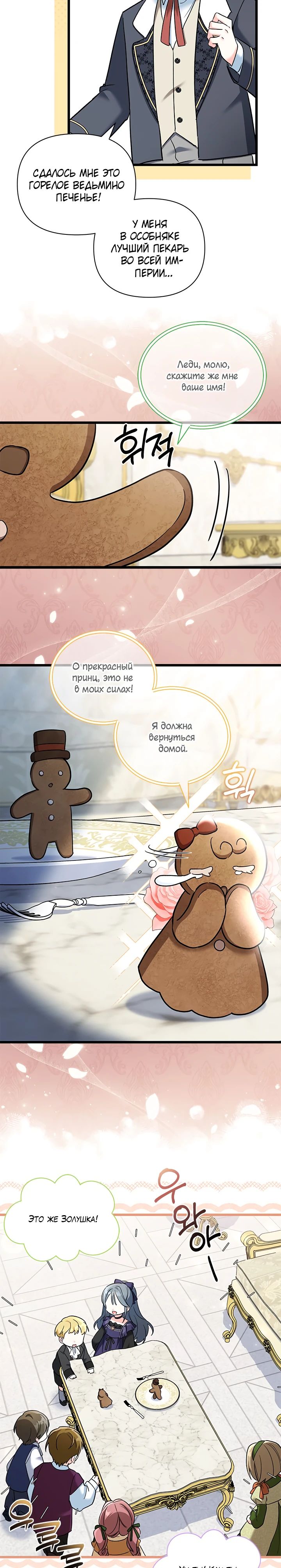 Манга На заботу вы ответили одержимостью? - Глава 32 Страница 16