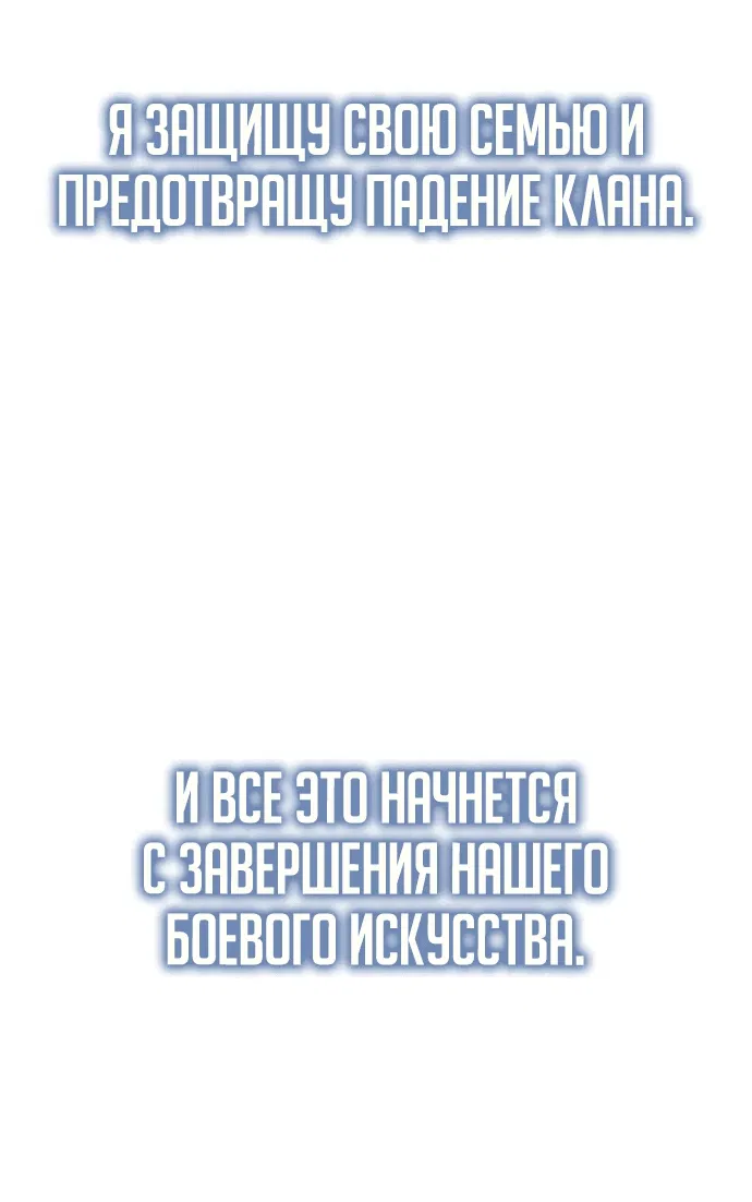 Манга Врата небесного дракона - Глава 4 Страница 107