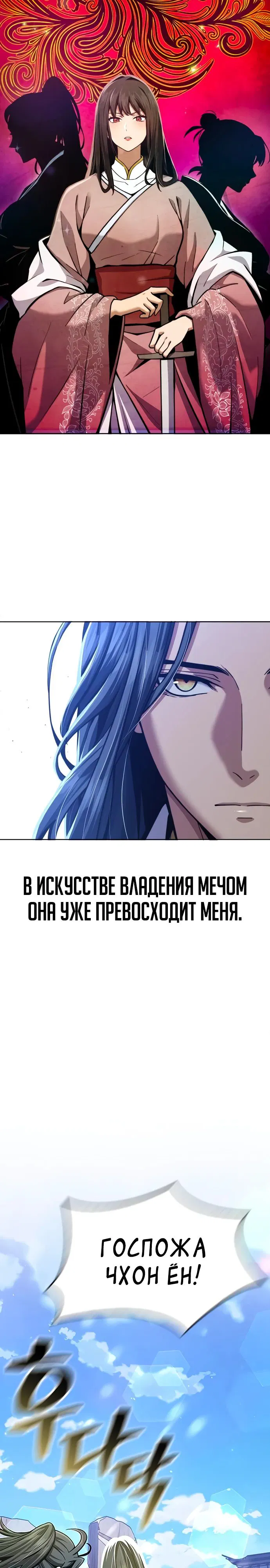 Манга Врата небесного дракона - Глава 17 Страница 7