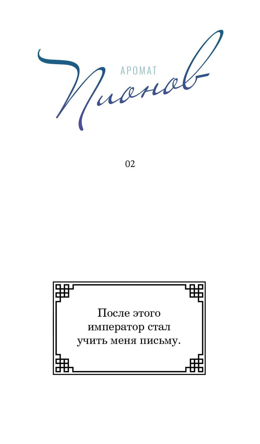 Манга Аромат пионов - Глава 2 Страница 61