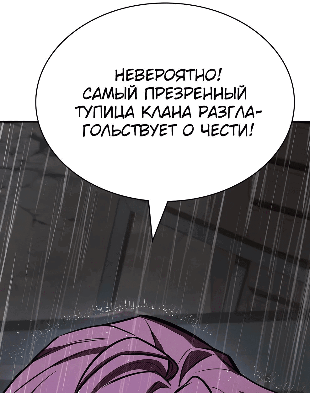 Манга Ночь бездушных отступников - Глава 29 Страница 67
