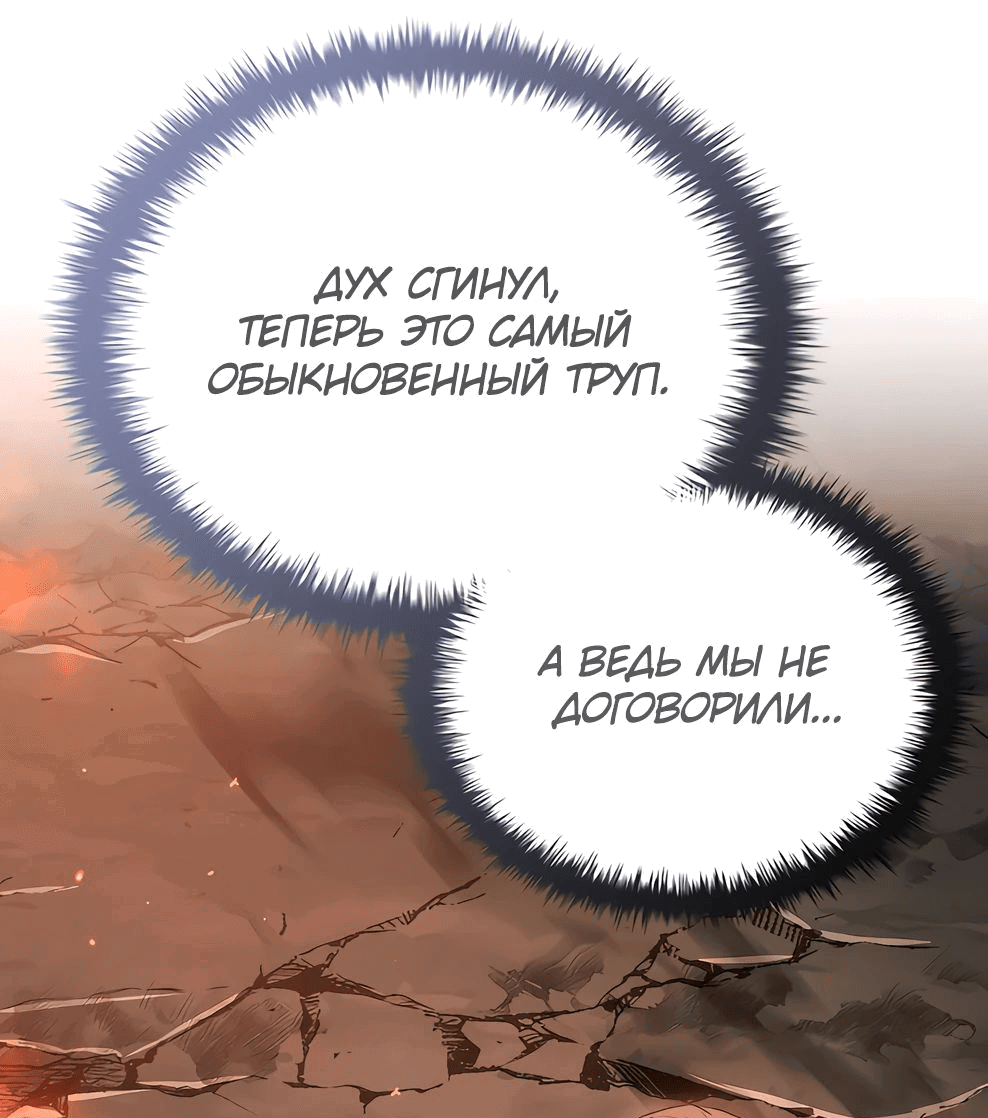 Манга Ночь бездушных отступников - Глава 29 Страница 16