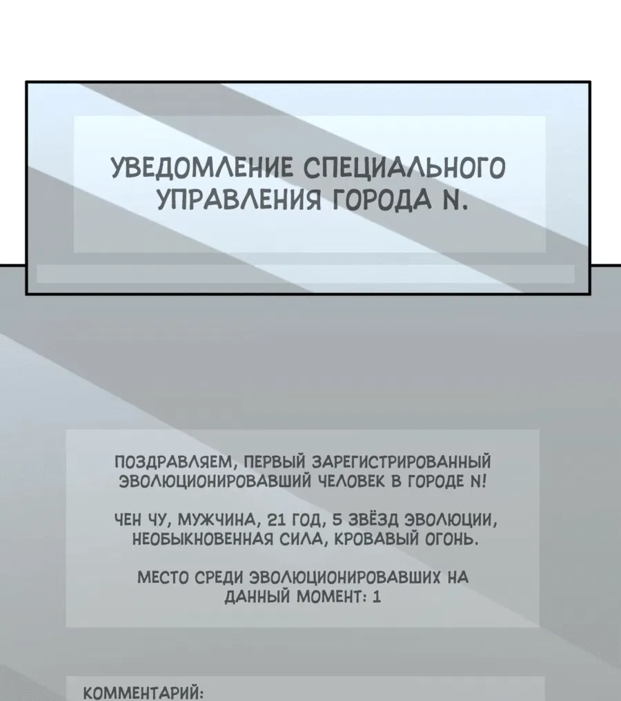 Манга Я принял облик бога-демона и превратился в гигантского зверя разрушения! - Глава 20 Страница 53