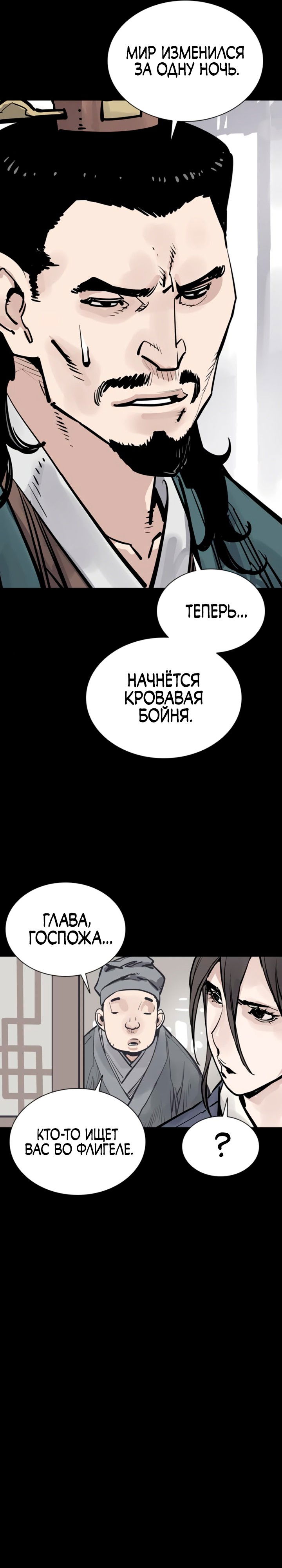 Манга Бог смерти - Глава 41 Страница 29