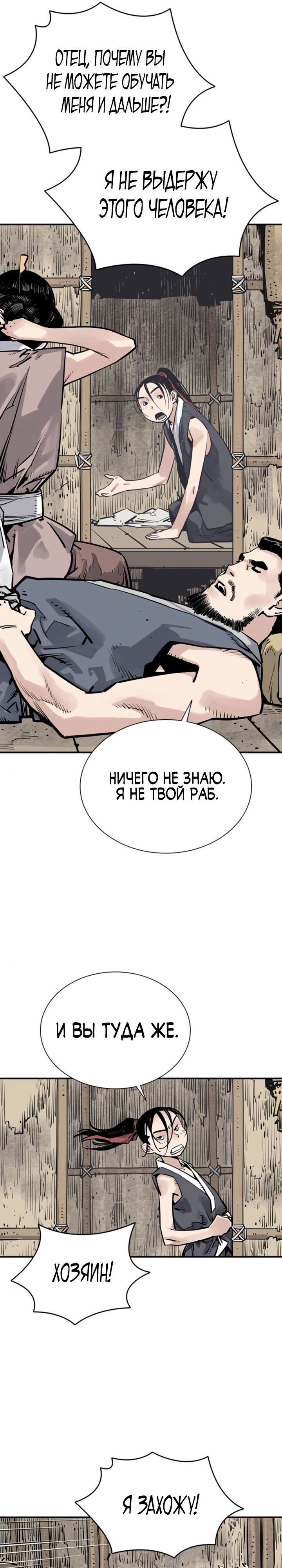 Манга Бог смерти - Глава 32 Страница 21