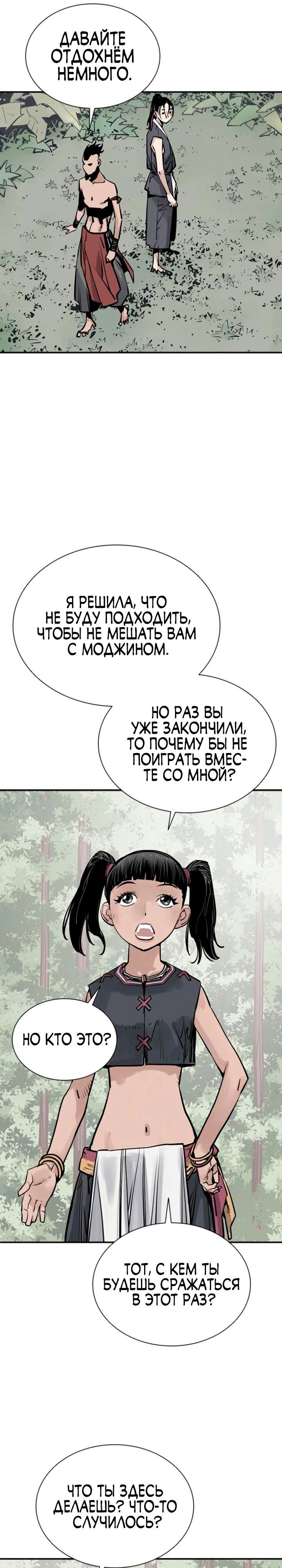 Манга Бог смерти - Глава 32 Страница 29