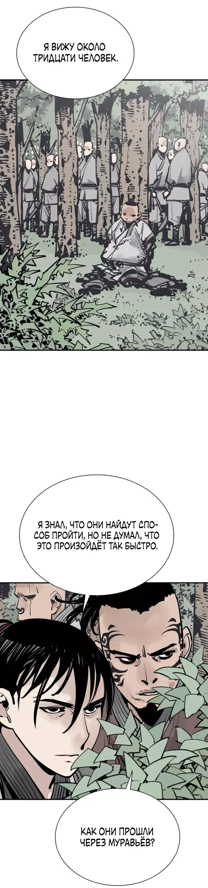 Манга Бог смерти - Глава 106 Страница 15