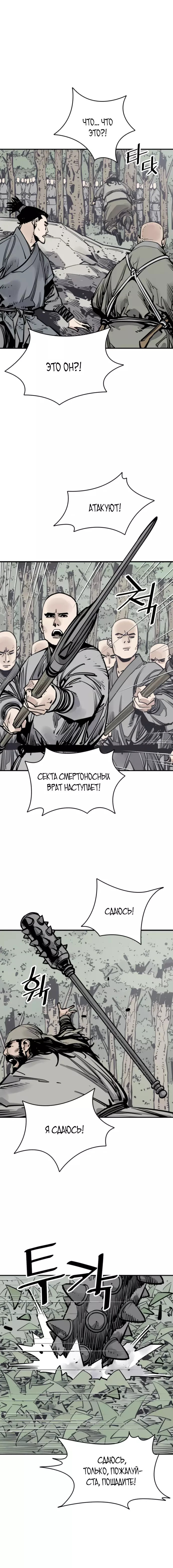 Манга Бог смерти - Глава 107 Страница 6