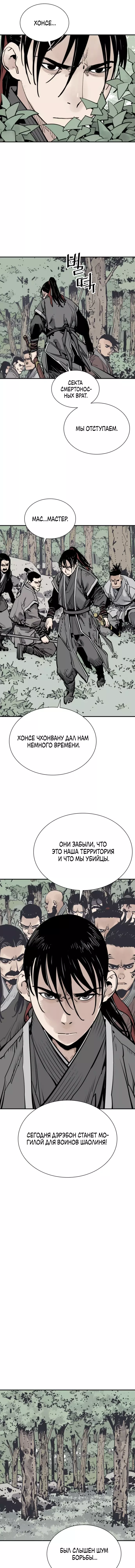 Манга Бог смерти - Глава 107 Страница 11