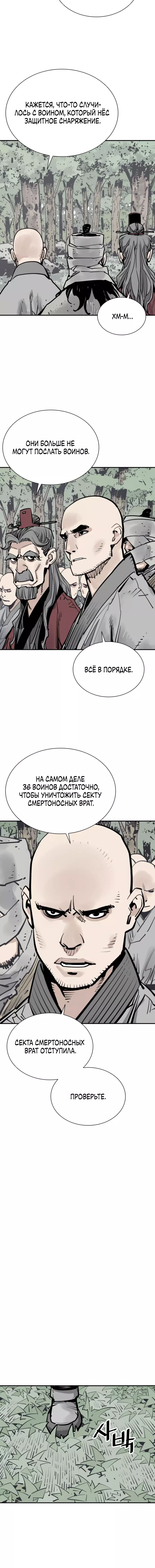 Манга Бог смерти - Глава 107 Страница 12