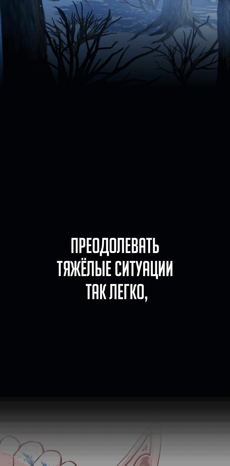 Манга Возрождение мастера меча - Глава 24 Страница 47