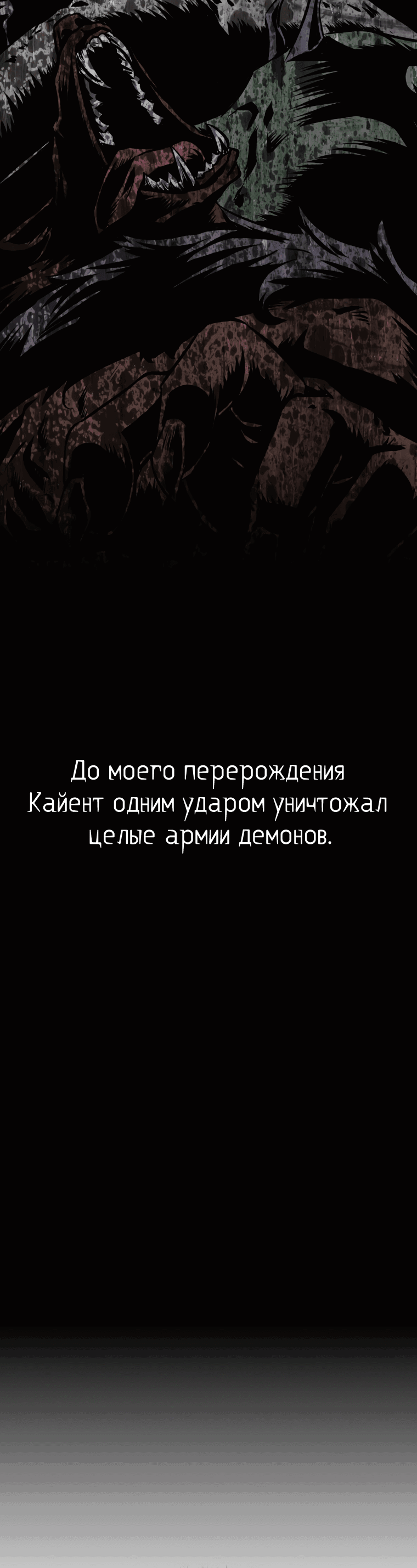 Манга Возрождение мастера меча - Глава 20 Страница 58