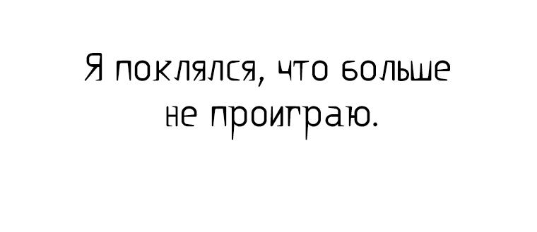 Манга Возрождение мастера меча - Глава 16 Страница 75