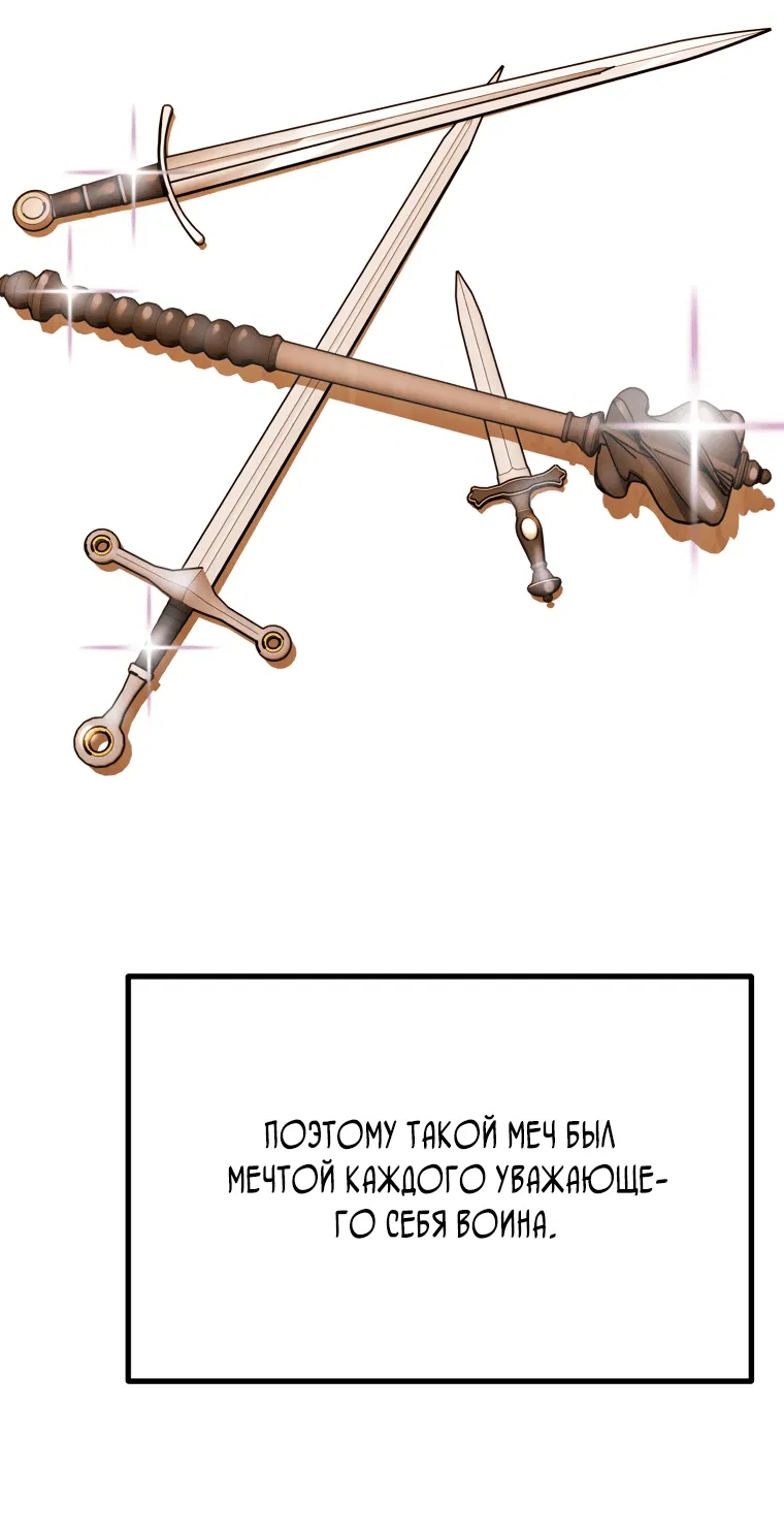 Манга Возрождение мастера меча - Глава 9 Страница 11