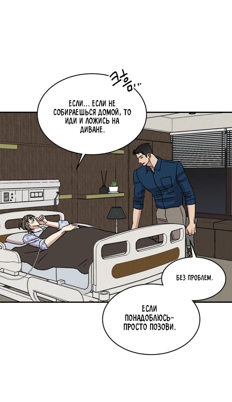 Манга Наш Дом - Глава 23 Страница 46