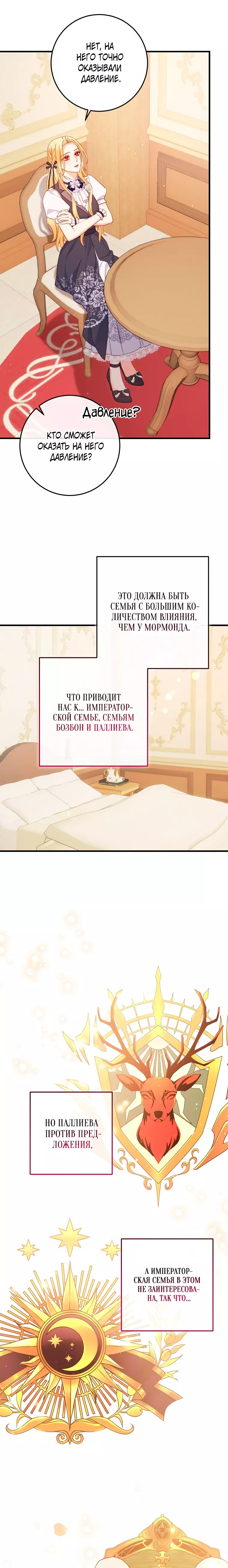 Манга Пощады не будет - Глава 31 Страница 9