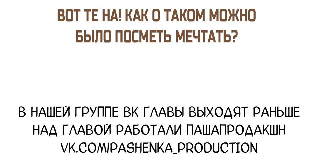 Манга Каждый день я желаю опозорить яндере-принца - Глава 10 Страница 54