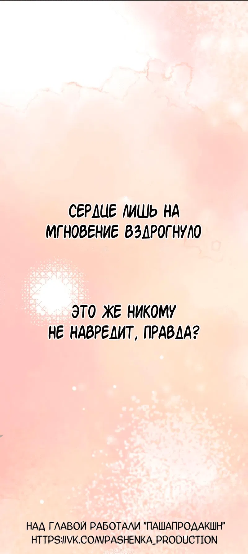 Манга Каждый день я желаю опозорить яндере-принца - Глава 1 Страница 49