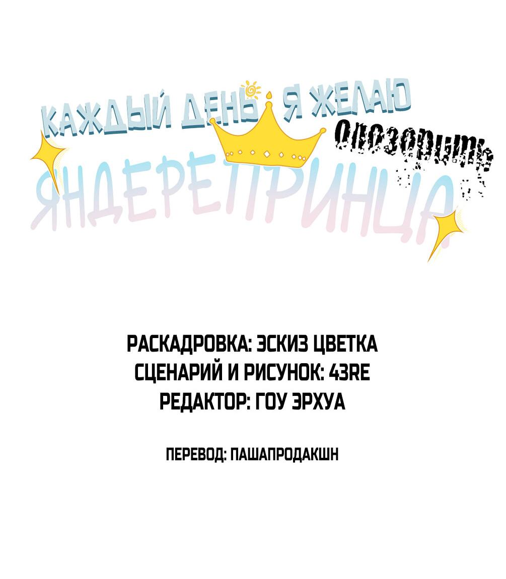 Манга Каждый день я желаю опозорить яндере-принца - Глава 12 Страница 2