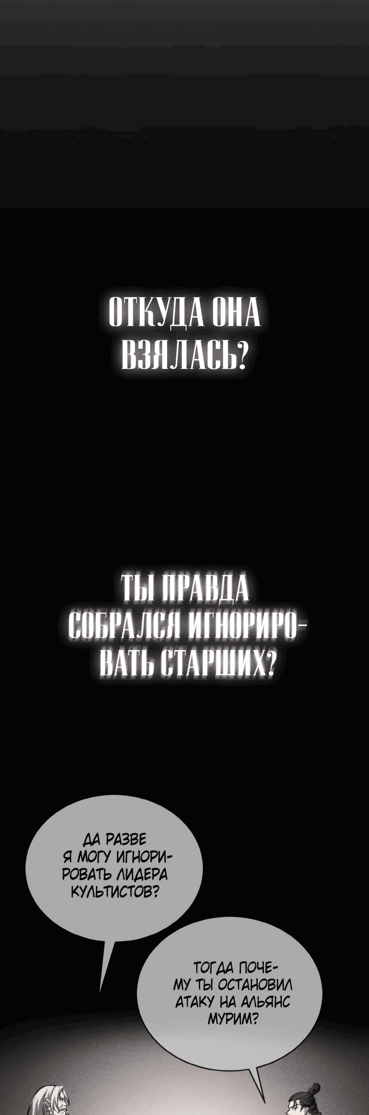 Манга Последний ученик великого мастера - Глава 8 Страница 49