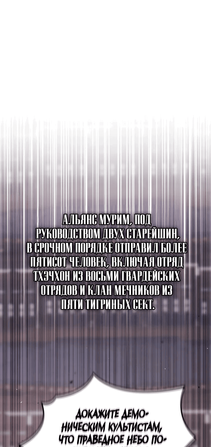 Манга Последний ученик великого мастера - Глава 7 Страница 82