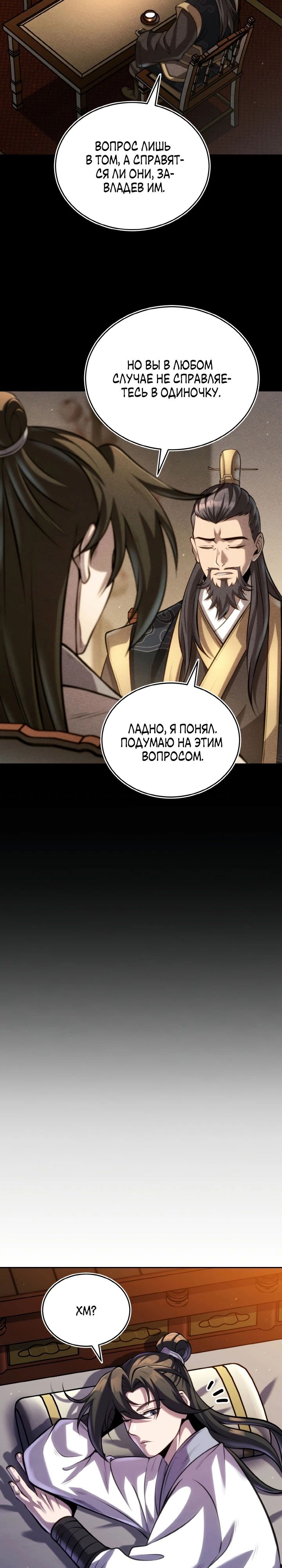 Манга Последний ученик великого мастера - Глава 29 Страница 28