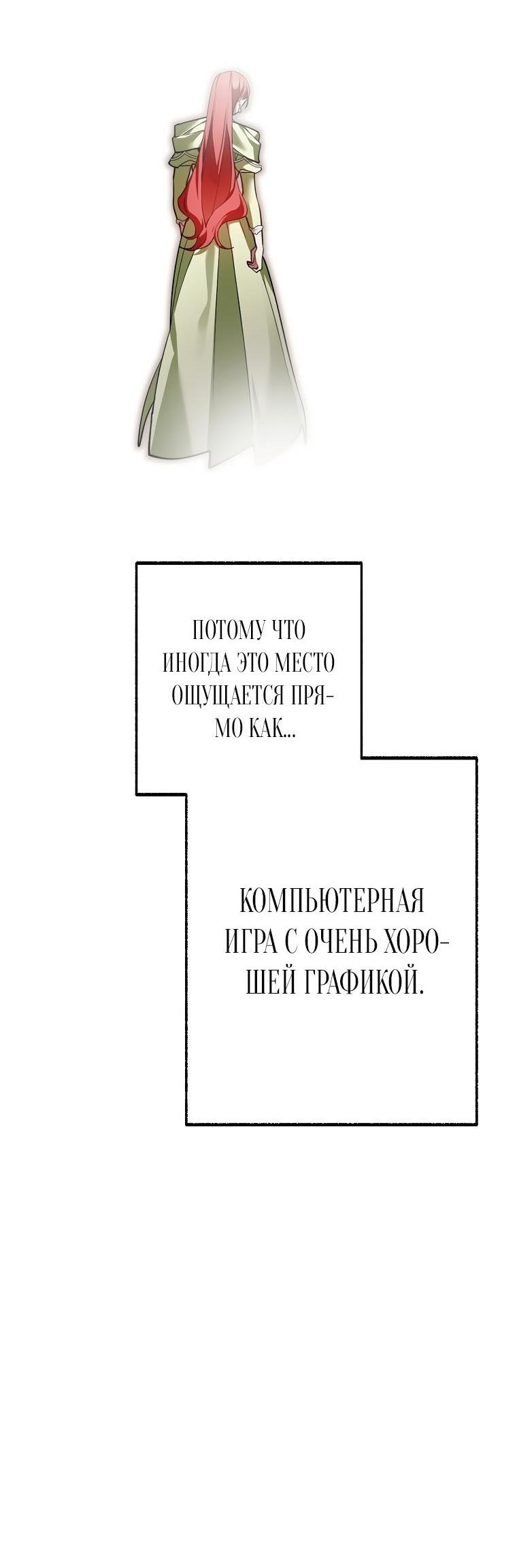 Манга Какая к чёрту леди, я хочу домой - Глава 35 Страница 72