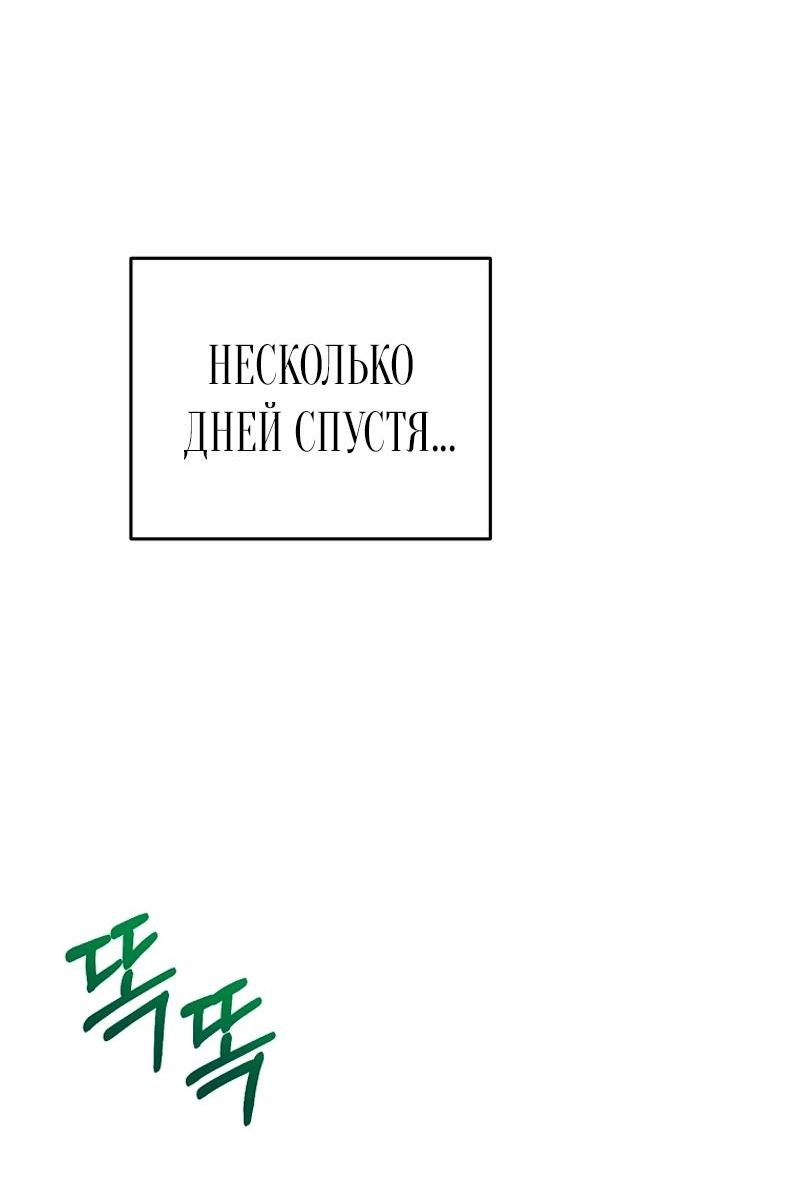 Манга Какая к чёрту леди, я хочу домой - Глава 23 Страница 65