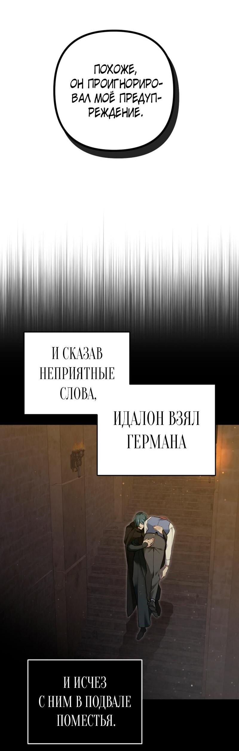 Манга Какая к чёрту леди, я хочу домой - Глава 22 Страница 54