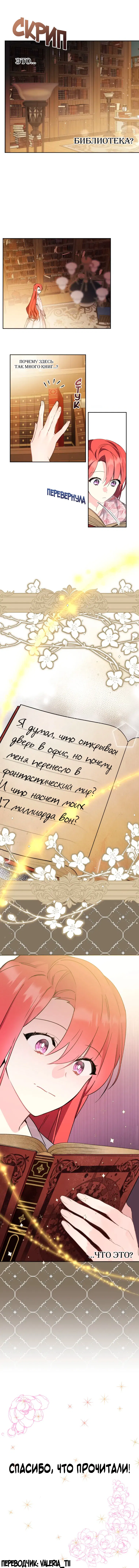 Манга Какая к чёрту леди, я хочу домой - Глава 2 Страница 70