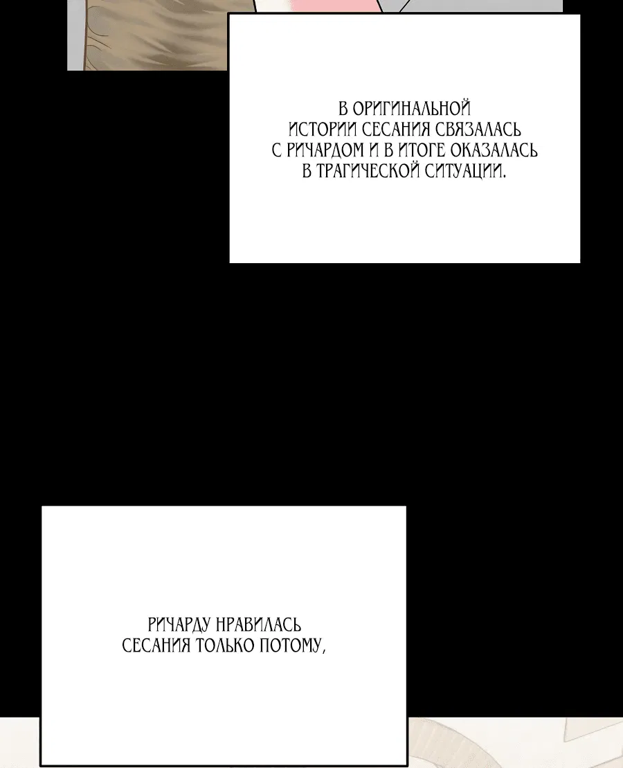 Манга Я больше не соперница главного героя - Глава 41 Страница 60