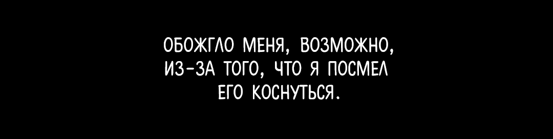 Манга Квест "Красная нить" - Глава 5 Страница 58