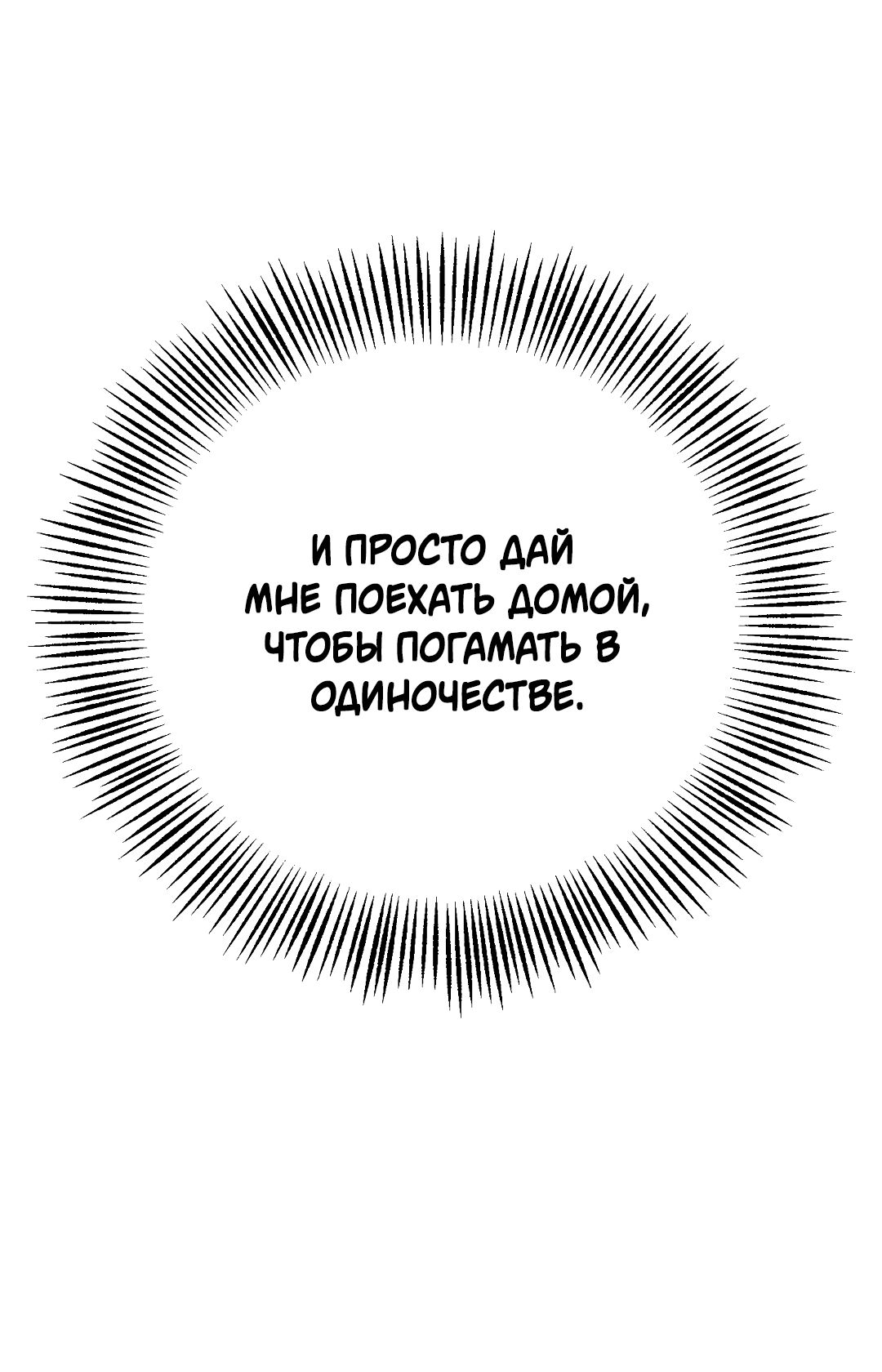 Манга Квест "Красная нить" - Глава 1 Страница 104