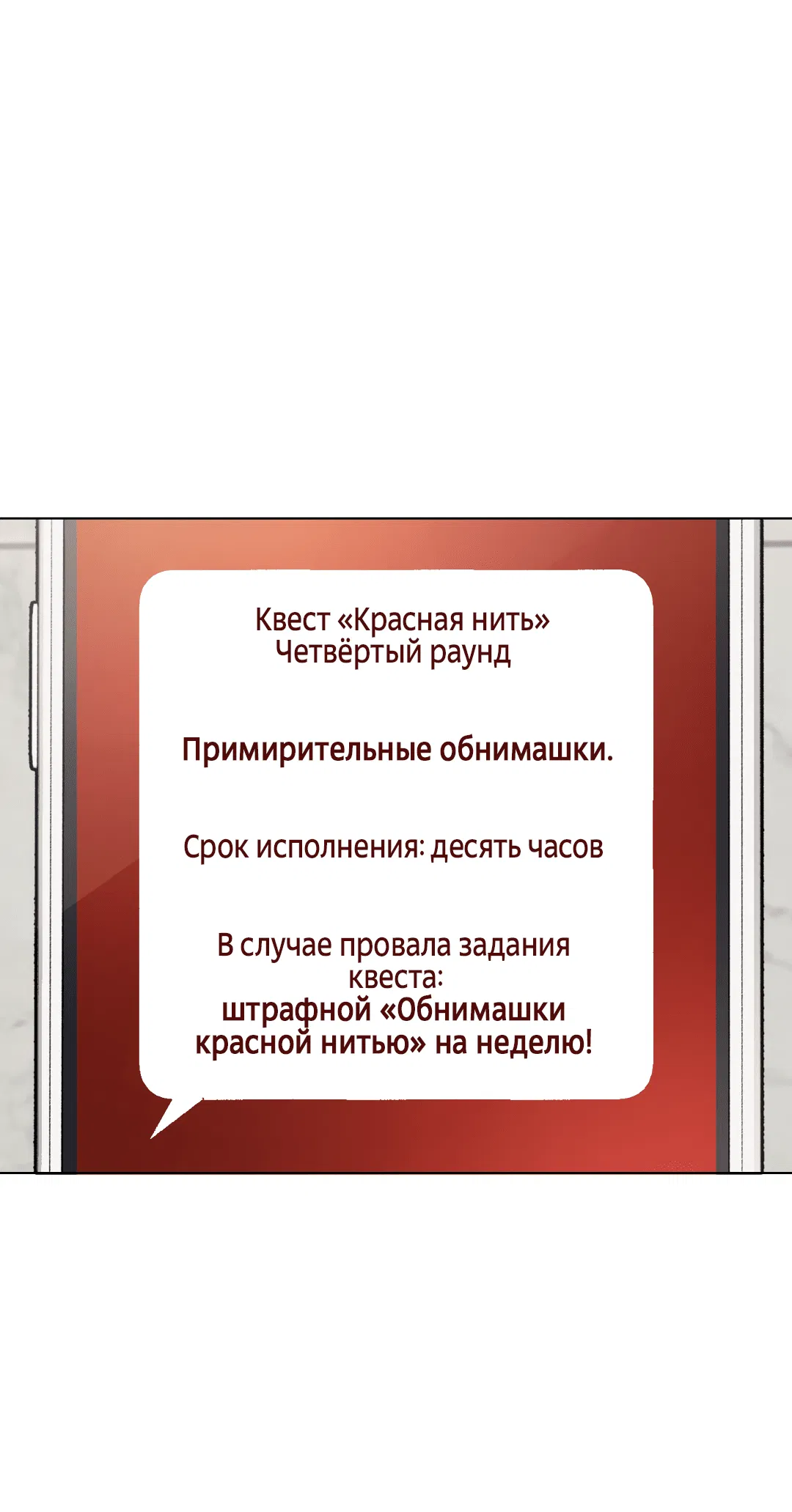 Манга Квест "Красная нить" - Глава 12 Страница 80