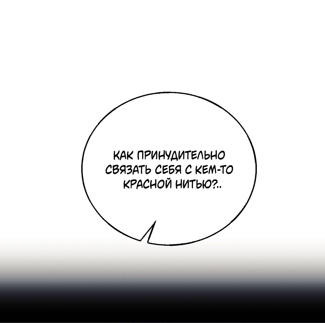 Манга Квест "Красная нить" - Глава 12 Страница 77