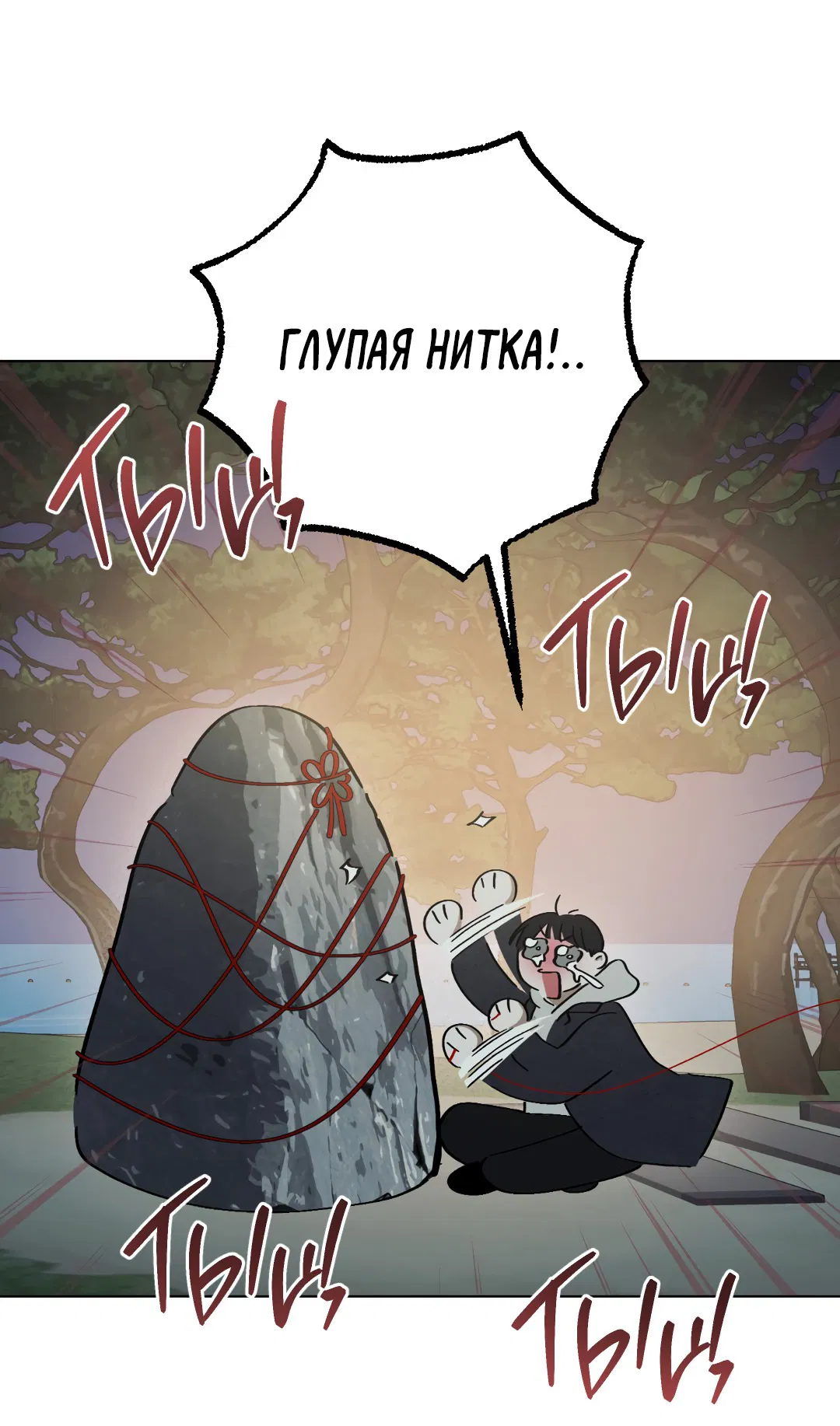 Манга Квест "Красная нить" - Глава 12 Страница 57