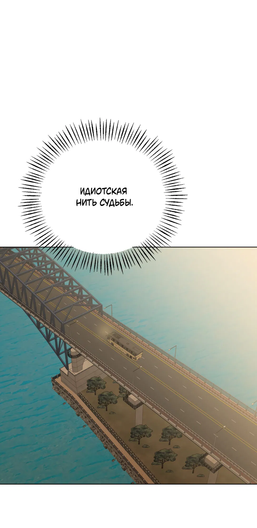 Манга Квест "Красная нить" - Глава 12 Страница 39
