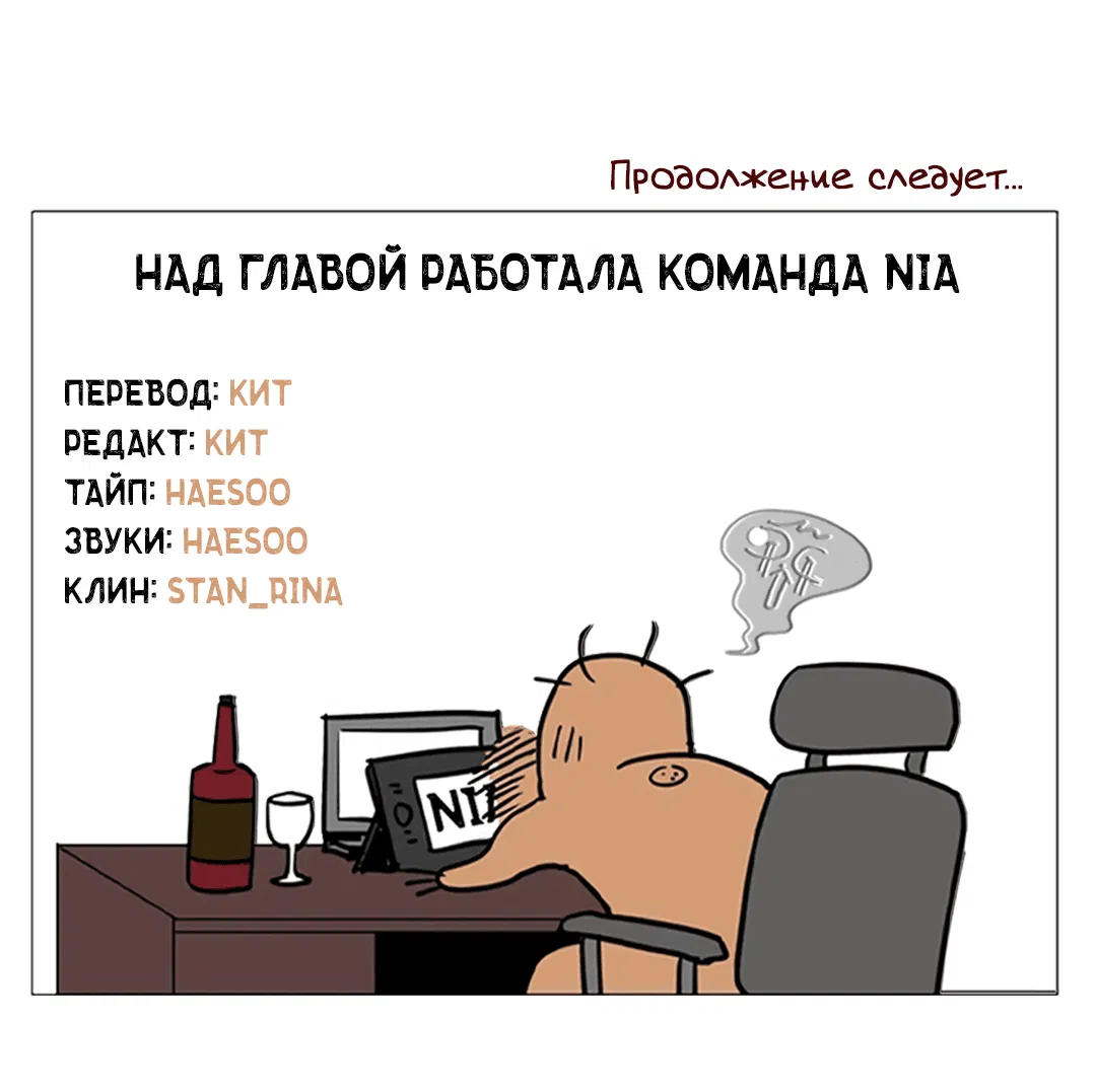 Манга Квест "Красная нить" - Глава 12 Страница 82