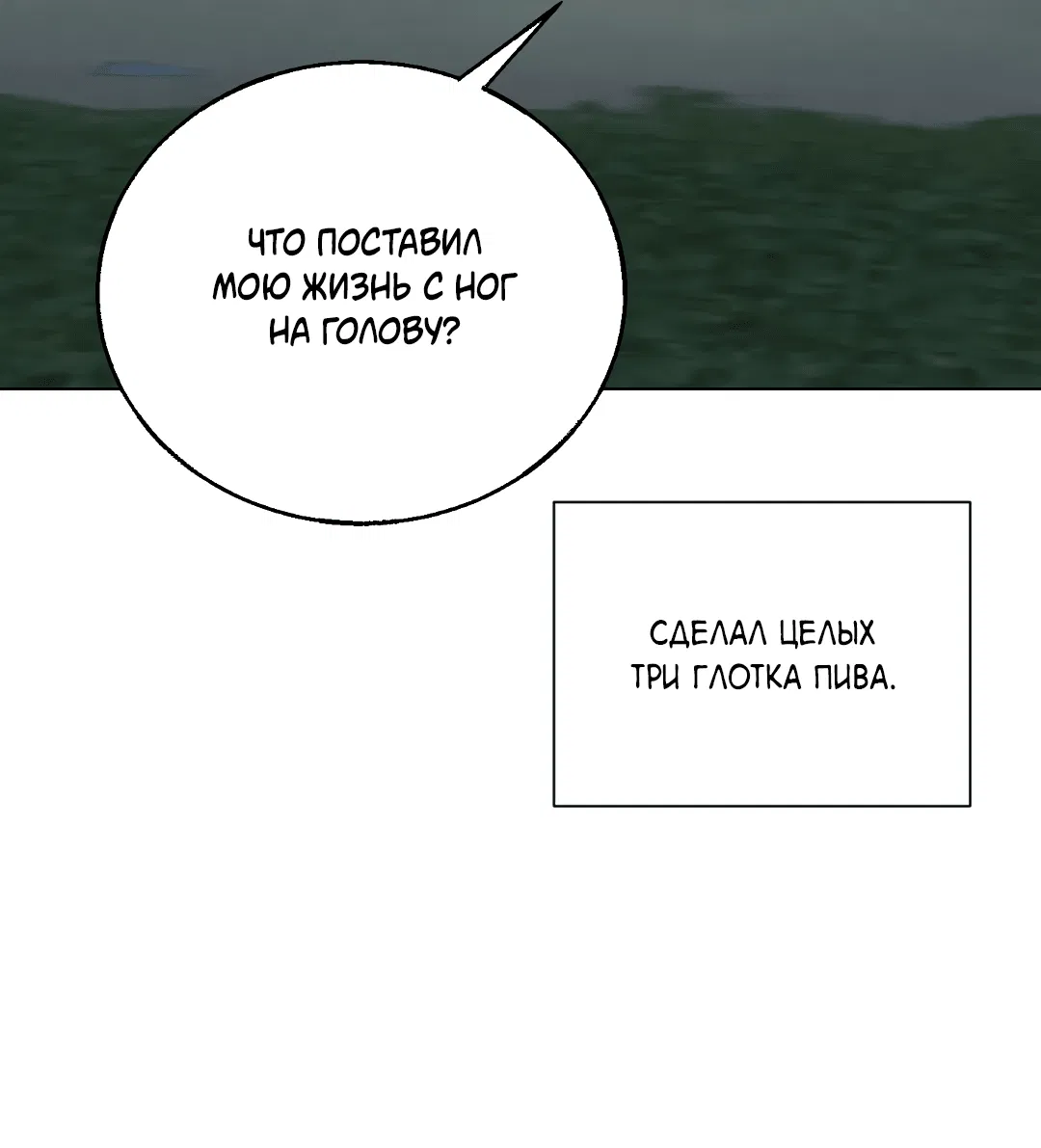 Манга Квест "Красная нить" - Глава 12 Страница 46