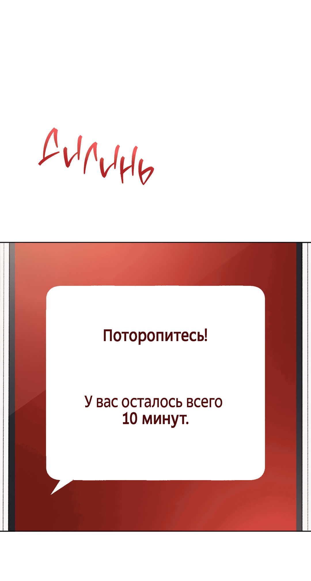 Манга Квест "Красная нить" - Глава 12 Страница 81