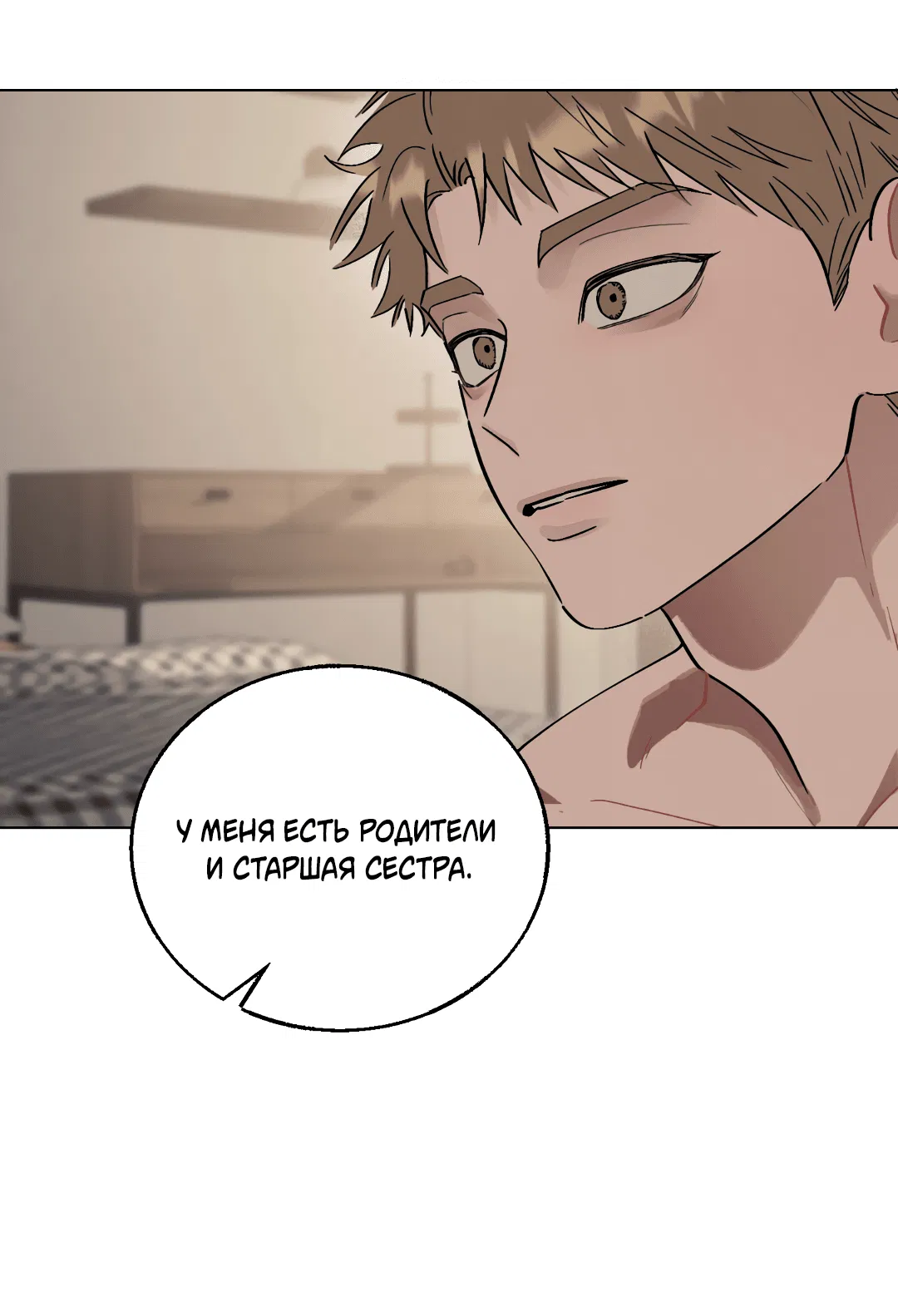Манга Квест "Красная нить" - Глава 13 Страница 52