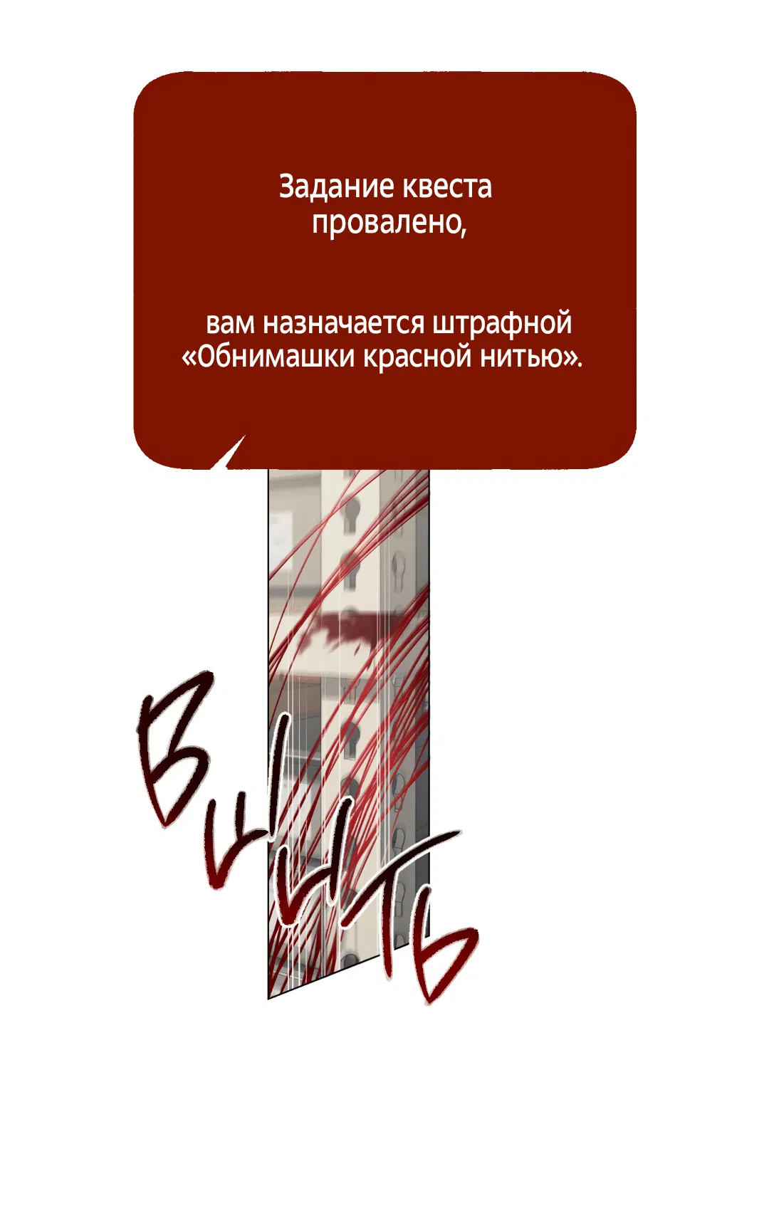 Манга Квест "Красная нить" - Глава 13 Страница 18