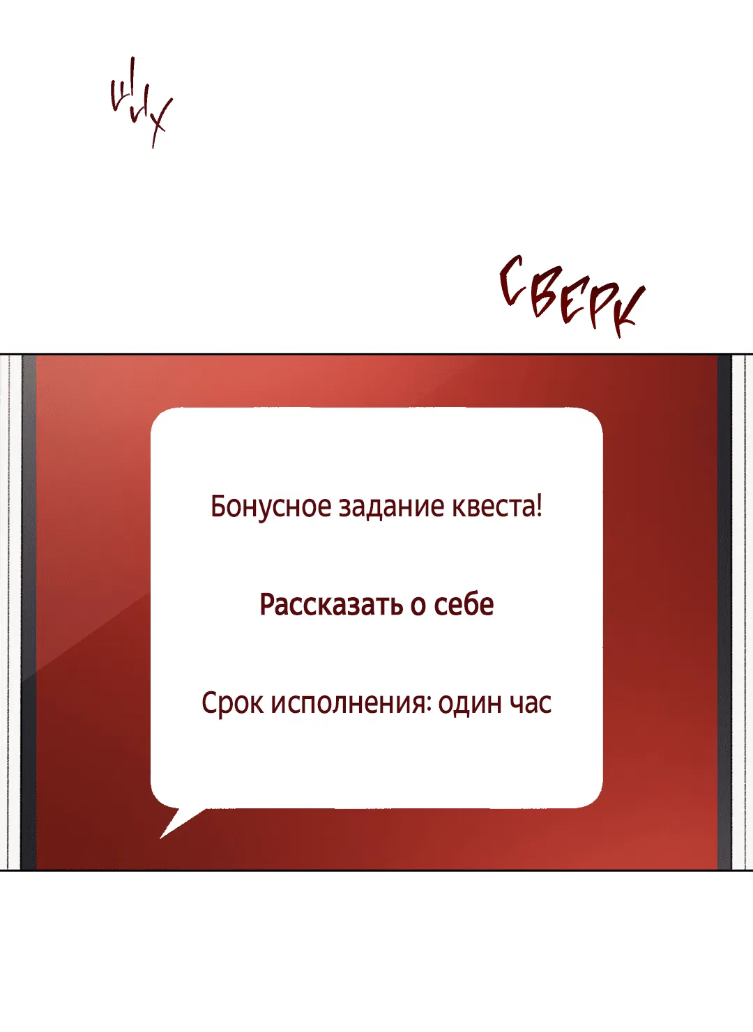 Манга Квест "Красная нить" - Глава 13 Страница 48