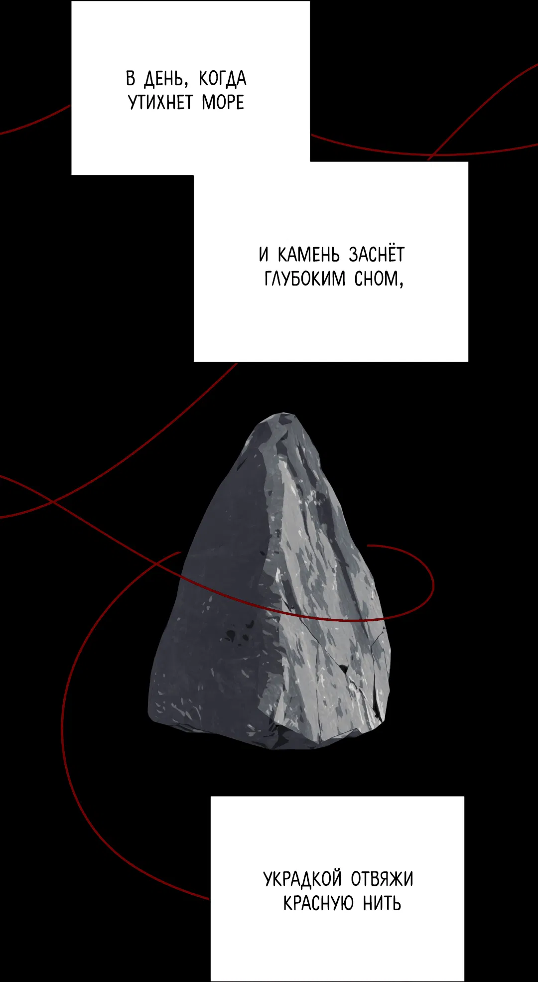 Манга Квест "Красная нить" - Глава 13 Страница 6