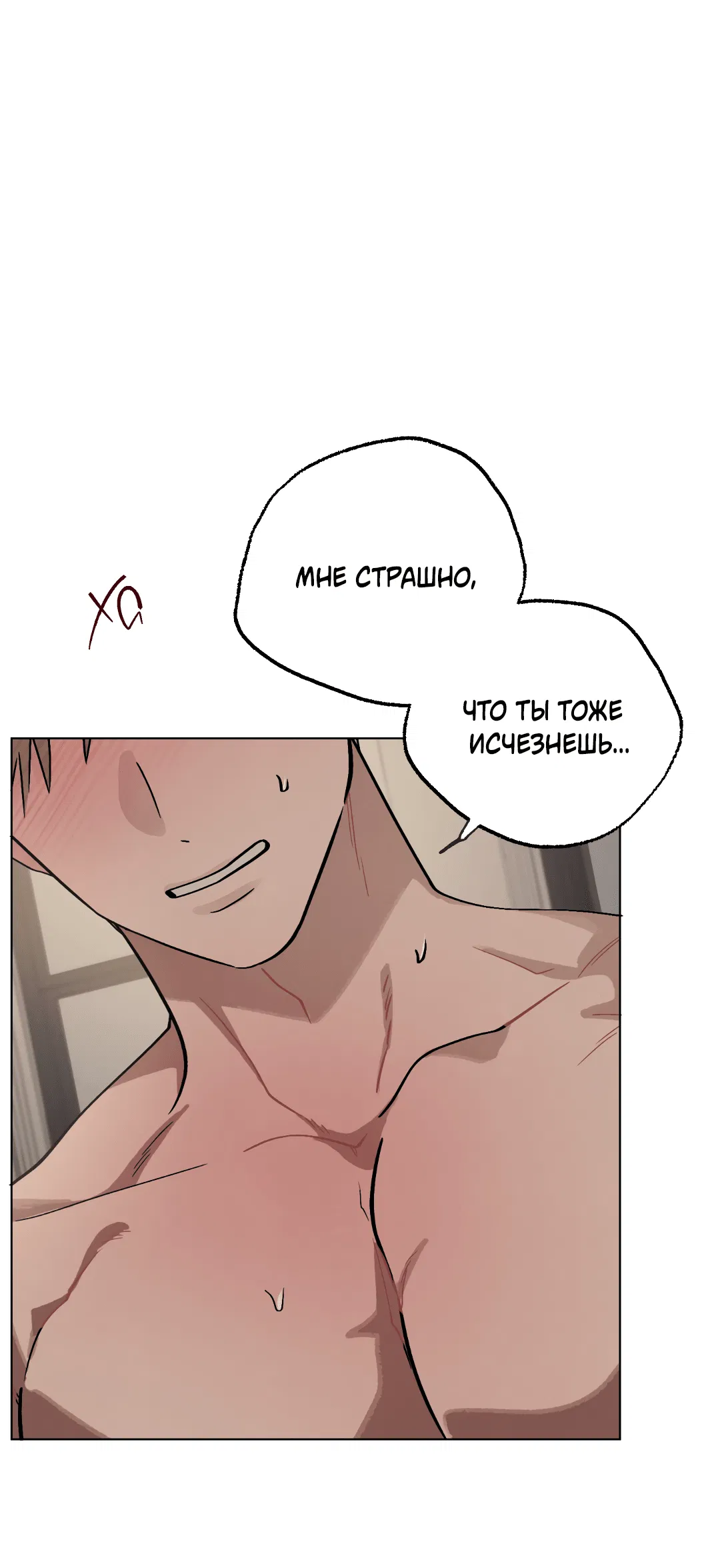 Манга Квест "Красная нить" - Глава 13 Страница 77
