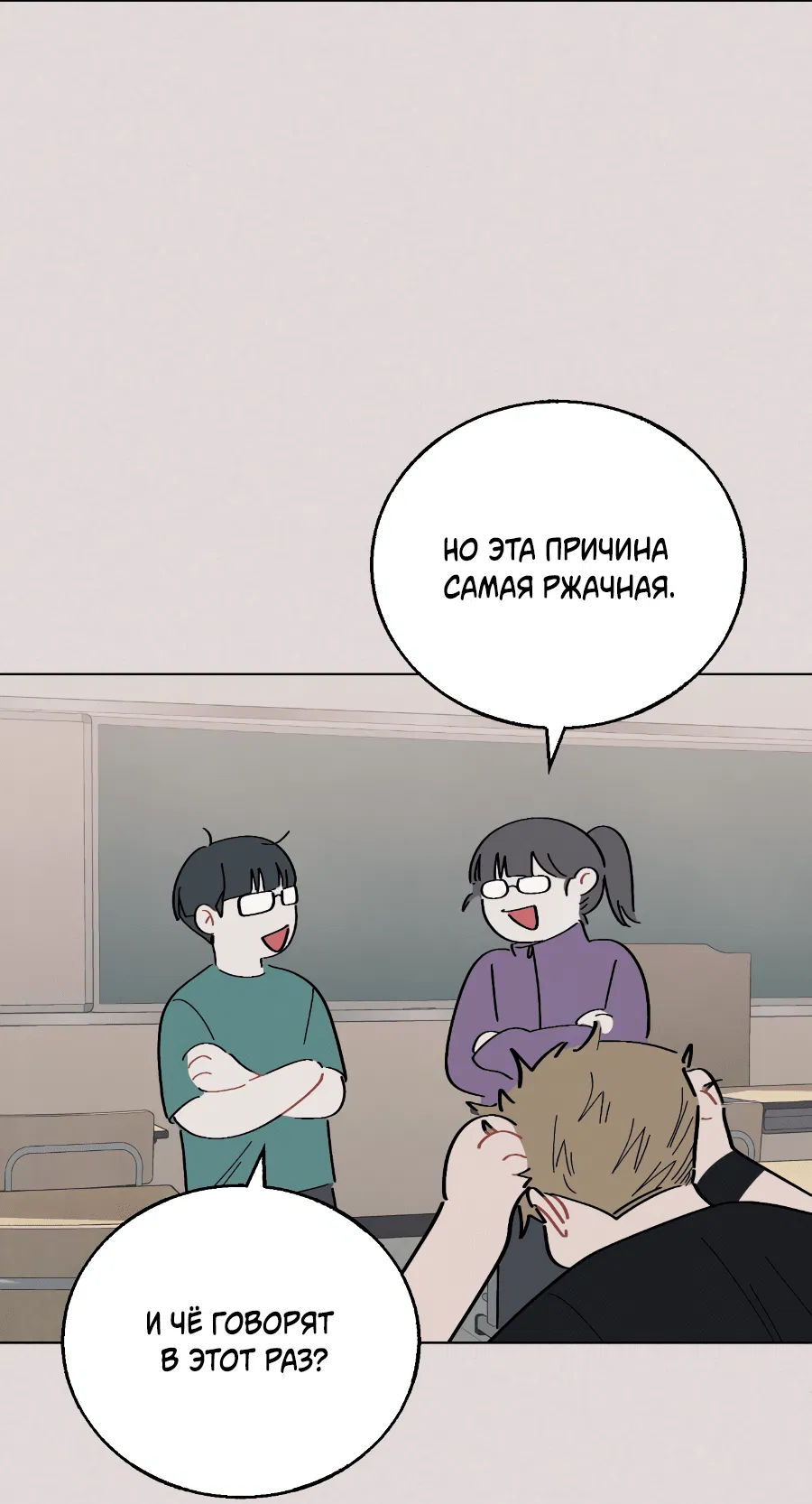 Манга Квест "Красная нить" - Глава 14 Страница 27